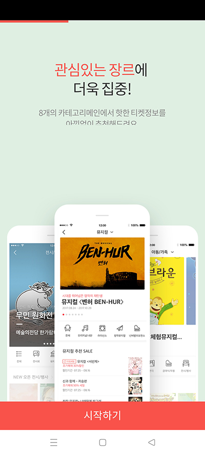 interpark globalapp截图