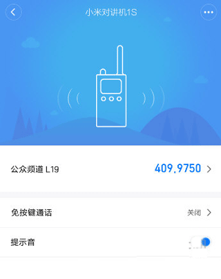 小米对讲机2S软件