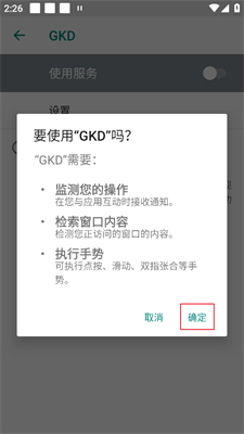 gkd跳过广告最新