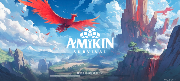 Amikin生存最新版