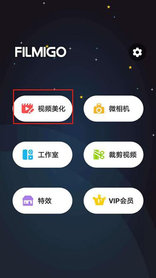 Filmigo视频剪辑最新版