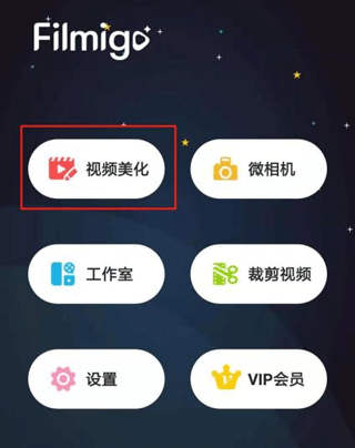 Filmigo视频剪辑最新版