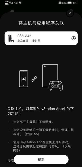 playstationapp