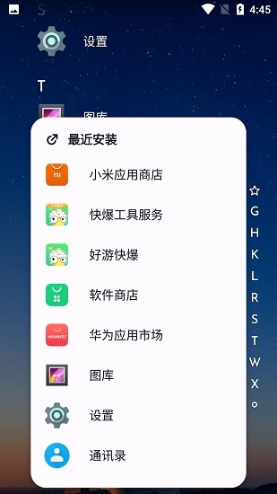 niagara启动器截图