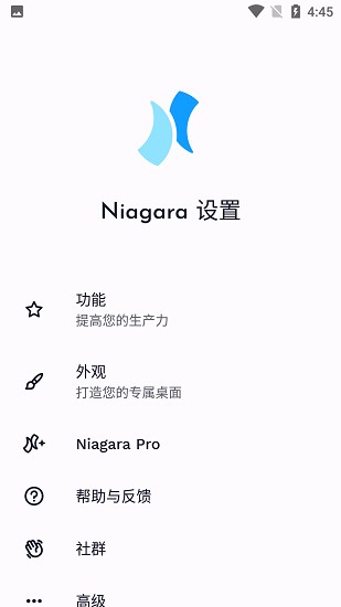 niagara启动器截图