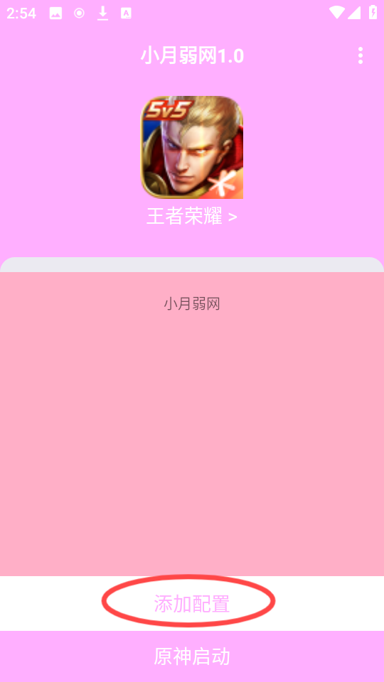 小月弱网app