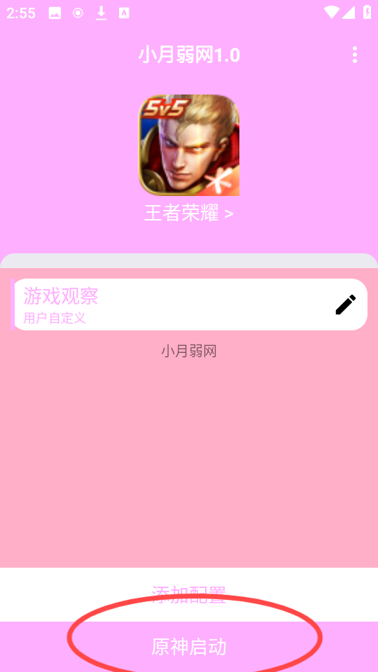 小月弱网app