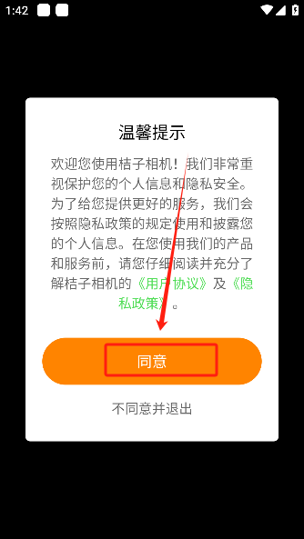 桔子相机app