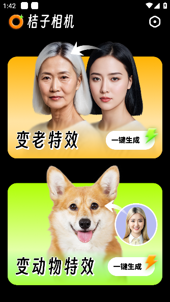 桔子相机app