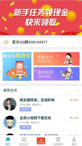 趣闲赚app