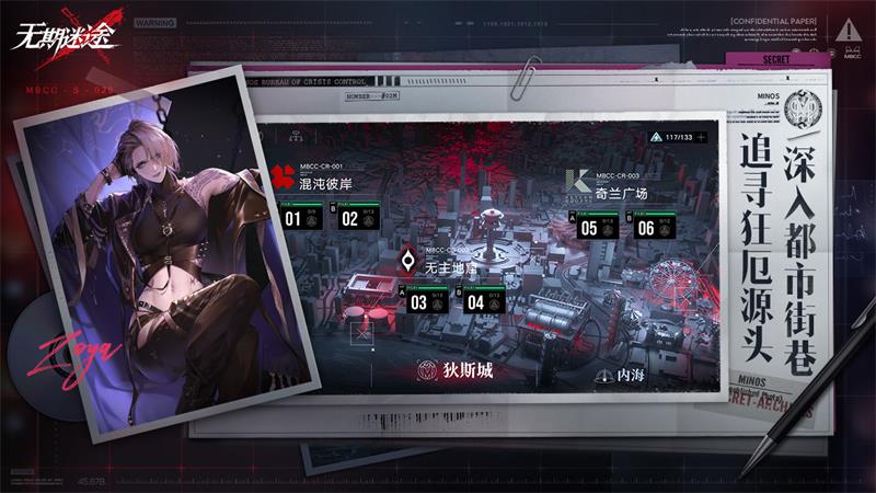 无期迷途游戏修改版下载-无期迷途2024最新版下载v1.3.29.0