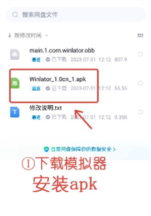 Winlator模拟器中文修复版