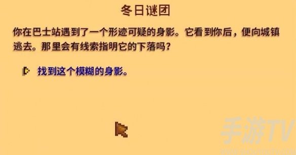 星露穀物語冬日謎團秘密紙條使用方法