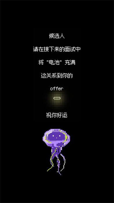 天降offer截图