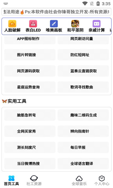 社工盒最新版本截图