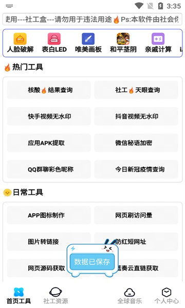 社工盒最新版本截图