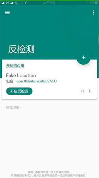 FakeLocation虚拟位置软件下载-FakeLocation虚拟位置最新版下载v1.2.06