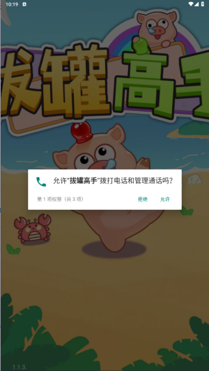 拔罐高手最新版截图