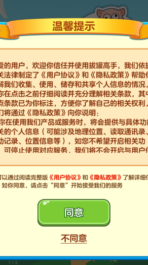 拔罐高手最新版截图