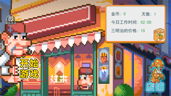 沙威玛像素小店