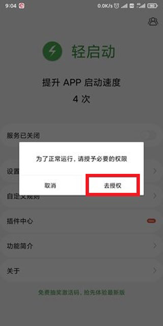 轻启动app