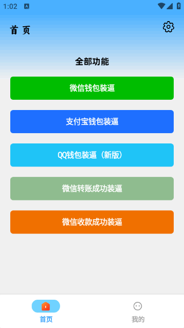 虚拟充值神器最新版本截图