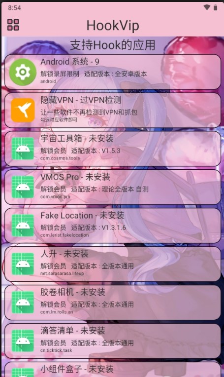 HookVip模块3.5.6