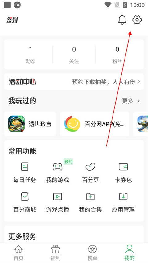 百分网游戏盒子老版本