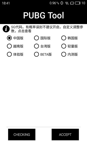 pubgtool画质助手最新版截图