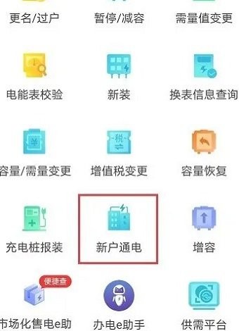 网上国网最新版