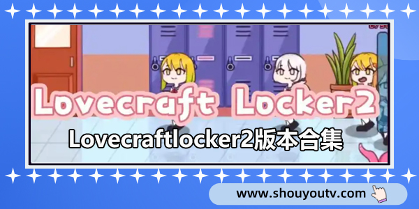 Lovecraftlocker2