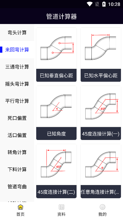 管道计算器