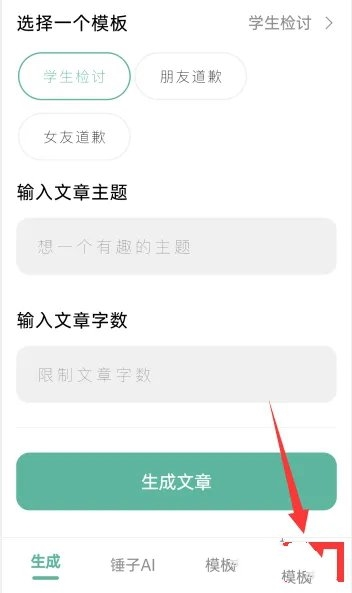 检讨书一键生成器