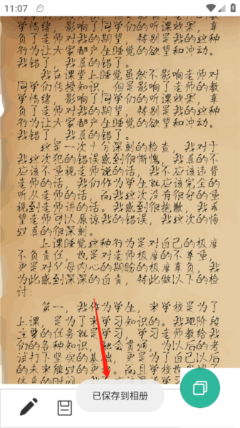 检讨书一键生成器