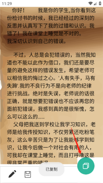 检讨书一键生成器