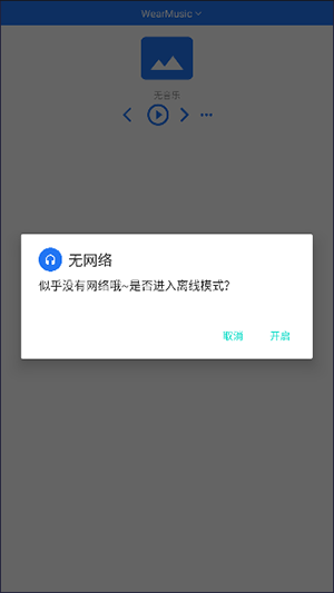 腕上音乐截图