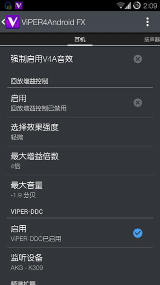 极简音效助手ViPER4截图