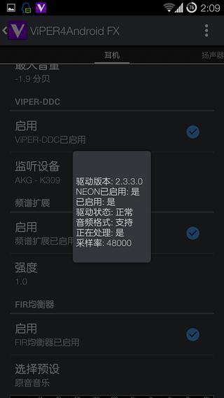 极简音效助手ViPER4截图