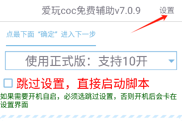 爱玩coc辅助软件