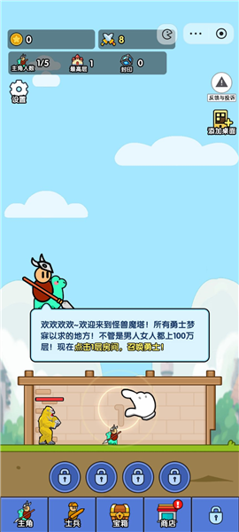 小小生存队小游戏截图