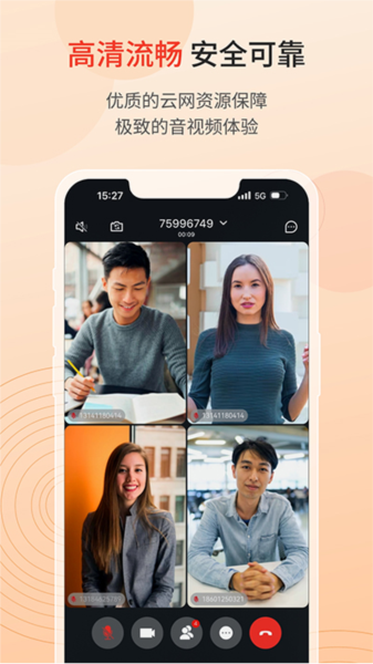 联通云会议5.4.5截图