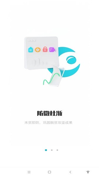 广西防返贫2024最新版截图