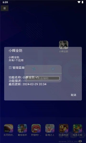 小辉全防8.0科技