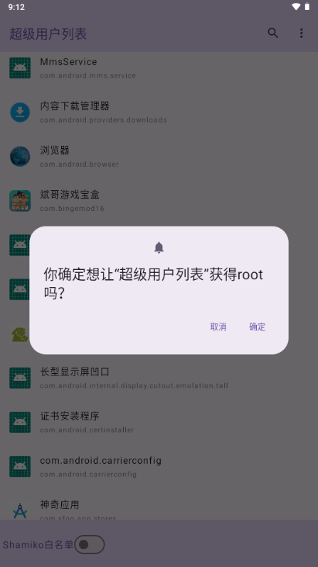 超级用户列表截图