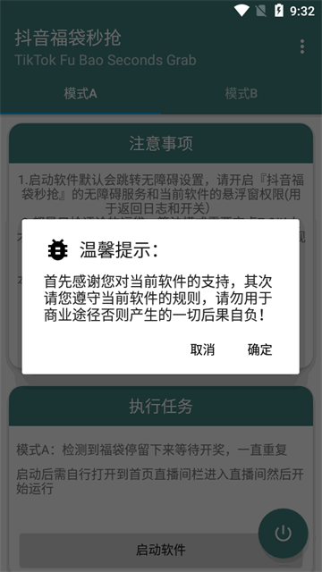 抖音福袋秒抢app