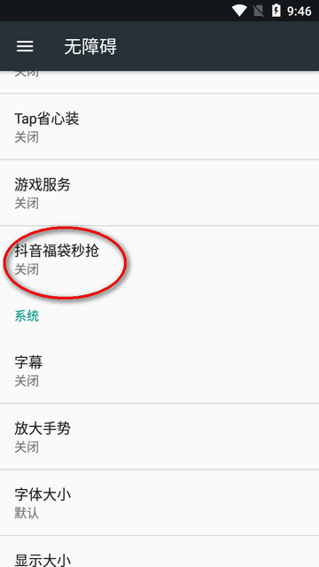 抖音福袋秒抢app