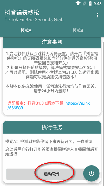 抖音福袋秒抢app