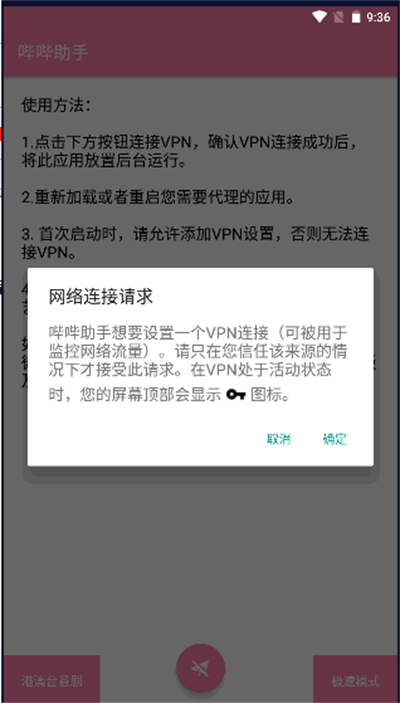 哔哔助手截图