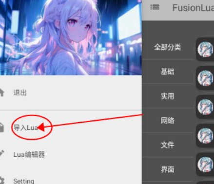 FusionLua手册