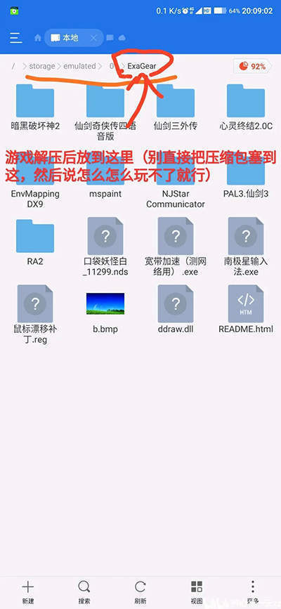 exagear模拟器安装包